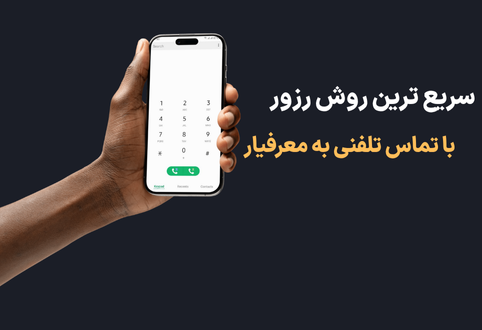 مرحله دوم ثبت سفارش در معرفیار